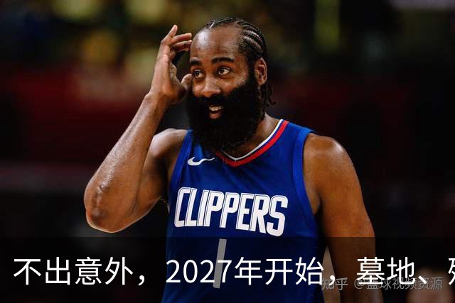 不出意外，2027年开始，墓地、殡葬服务业或将要迎来行业大洗牌？