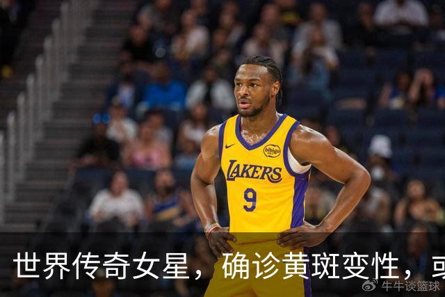 世界传奇女星，确诊黄斑变性，或将告别舞台