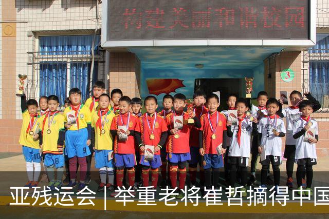 亚残运会 | 举重老将崔哲摘得中国代表团首金