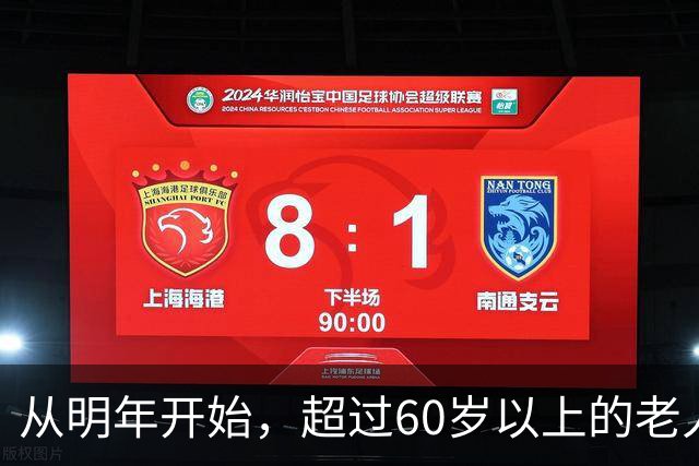 从明年开始，超过60岁以上的老人，一定要做好这5个准备