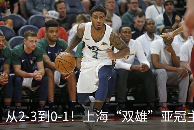 从2-3到0-1！上海“双雄”亚冠主场折戟，一个输越南，一个缺硬度