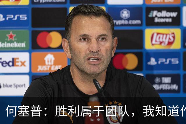 何塞普：胜利属于团队，我知道作为国米门将必须始终拿出最佳状态