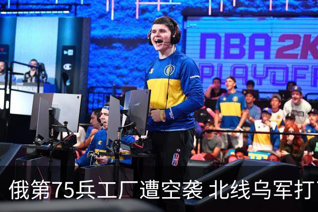 俄第75兵工厂遭空袭 北线乌军打了一场歼灭战