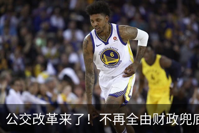 公交改革来了！不再全由财政兜底，今后乘车、老年优惠会变吗