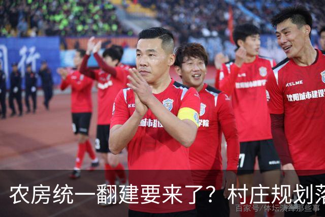 农房统一翻建要来了？村庄规划落地，这些地方下半年优先动工
