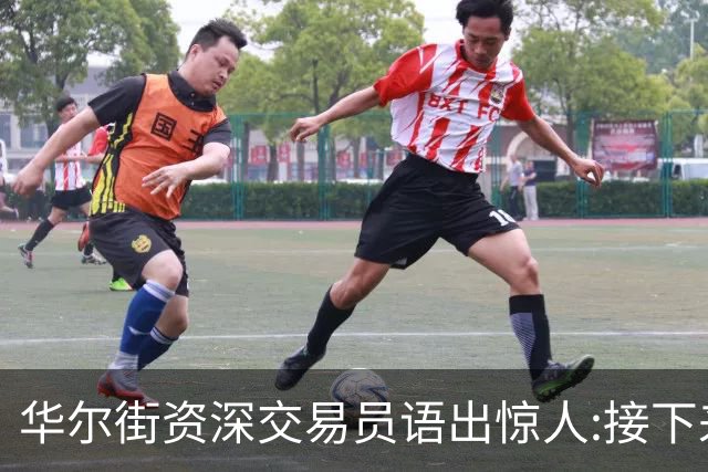 华尔街资深交易员语出惊人:接下来1-2月内黄金白银将上涨20%以上