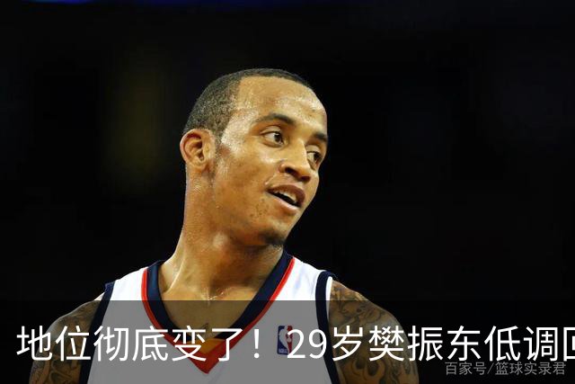 地位彻底变了！29岁樊振东低调回国仅24小时,再次官宣新身份！国乒2大信号藏不住了！球迷：终于等到这一天