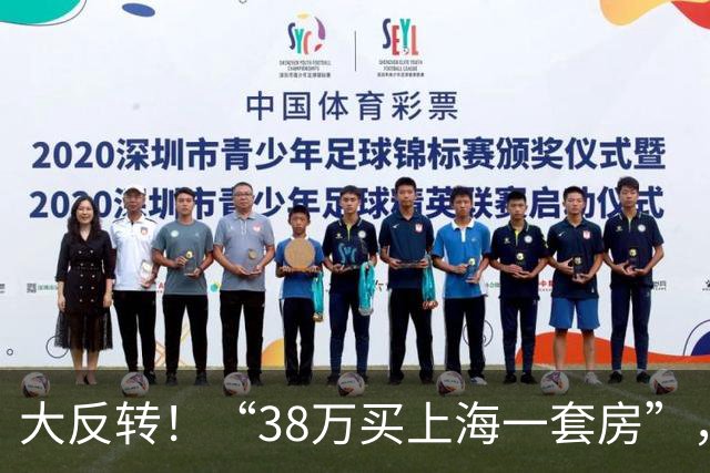 大反转！“38万买上海一套房”，快逃！