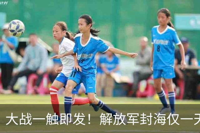 大战一触即发！解放军封海仅一天，双航母实弹出动，美日坐立难安
