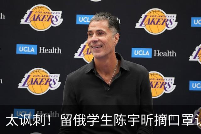 太讽刺！留俄学生陈宇昕摘口罩认错了，网友：他怕被开除才低头！