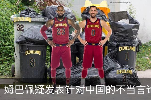 姆巴佩疑发表针对中国的不当言论！国内媒体发声 球迷：又是皇马的
