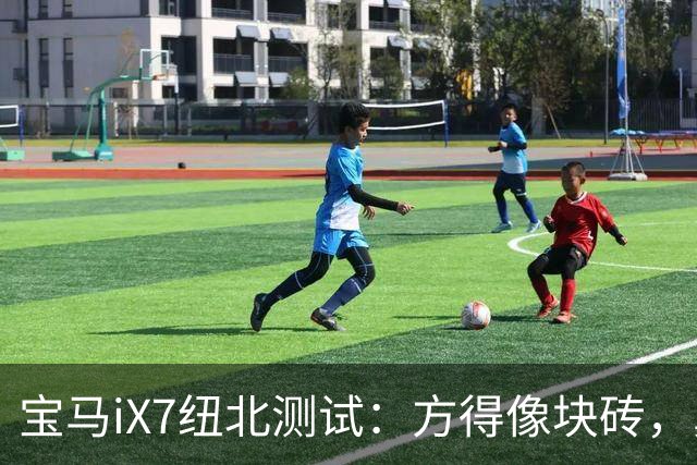 宝马iX7纽北测试：方得像块砖，鼻孔却没了