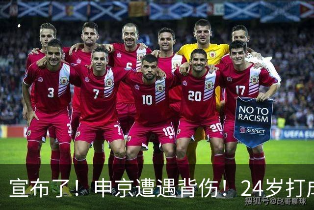 宣布了！申京遭遇背伤！24岁打成火箭新老大
