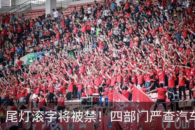 尾灯滚字将被禁！四部门严查汽车不合理创新，车企的花活到头了？