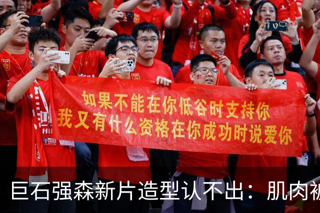巨石强森新片造型认不出：肌肉被遮住，演了个养鸡老头