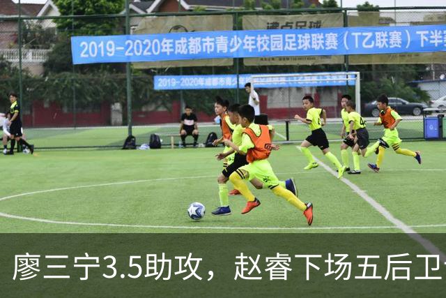 廖三宁3.5助攻，赵睿下场五后卫谁控场？
