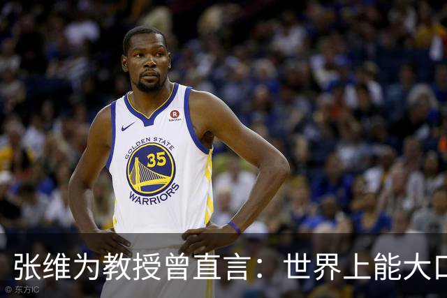 张维为教授曾直言：世界上能大口吃肉、大口吃蔬菜的，只有中国