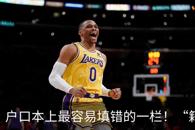 户口本上最容易填错的一栏！“籍贯”不是老家，也不是出生地