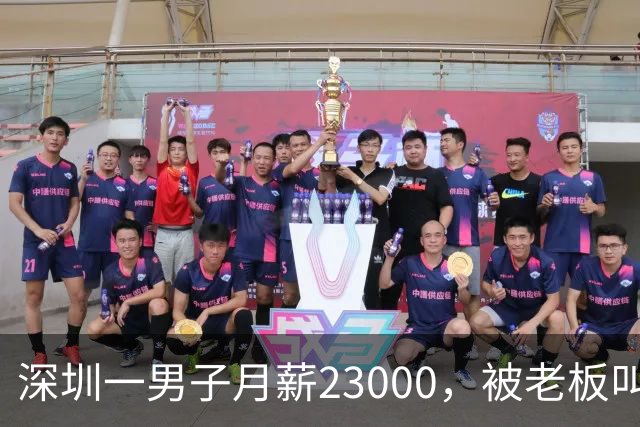 深圳一男子月薪23000，被老板叫驴后，他辞职去了同行公司