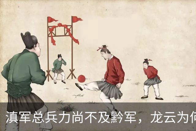 滇军总兵力尚不及黔军，龙云为何没有成为第二个王家烈？