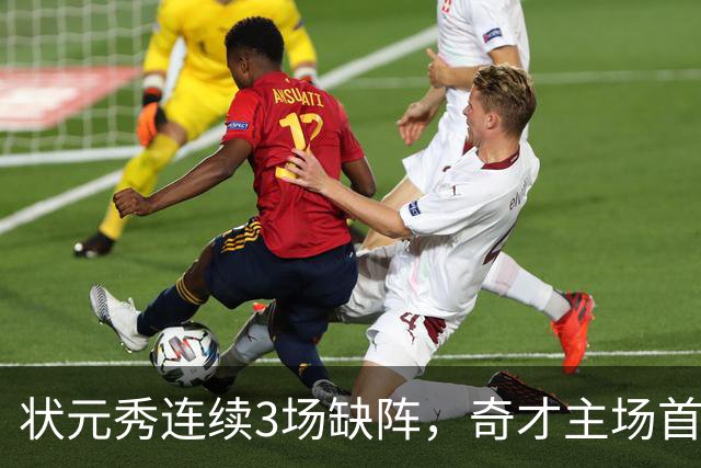 状元秀连续3场缺阵，奇才主场首秀还得再等