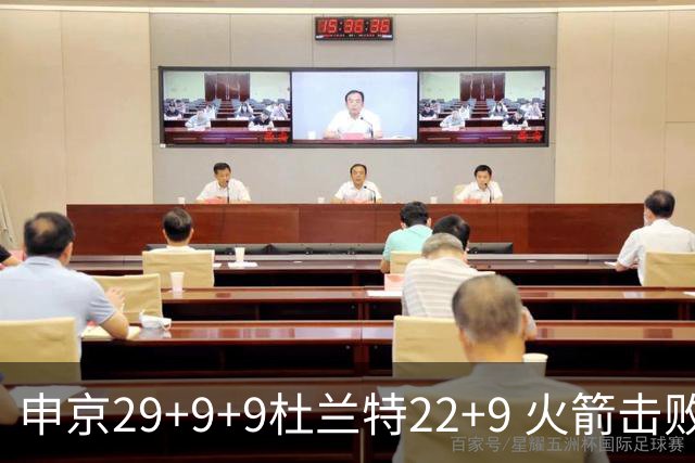 申京29+9+9杜兰特22+9 火箭击败老鹰4连胜