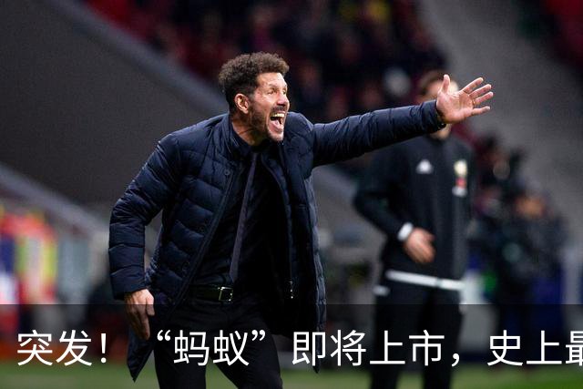 突发！“蚂蚁”即将上市，史上最大IPO