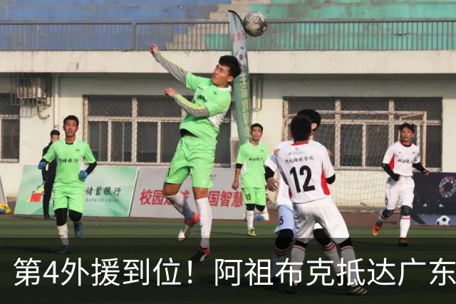 第4外援到位！阿祖布克抵达广东，联手徐杰弗格，客战同曦或首秀