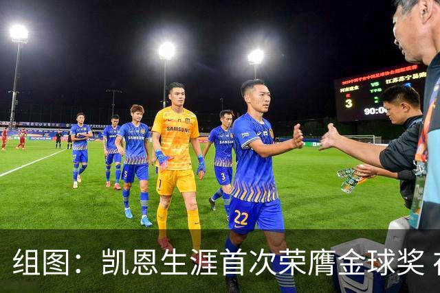 组图：凯恩生涯首次荣膺金球奖 在家门口捧杯