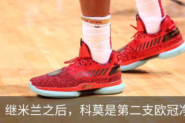 继米兰之后，科莫是第二支欧冠净胜曼联3+球的意大利球队