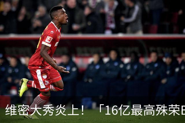 维密大秀炎上！「16亿最高殊荣Bra」给网红穿来走秀 网骂爆：变马戏团