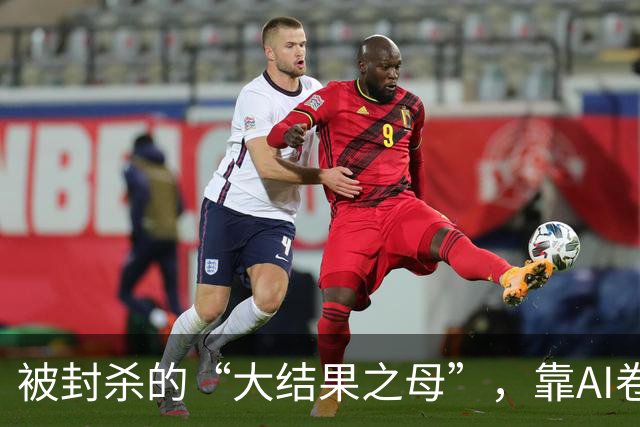 被封杀的“大结果之母”，靠AI卷土重来赚了三百万