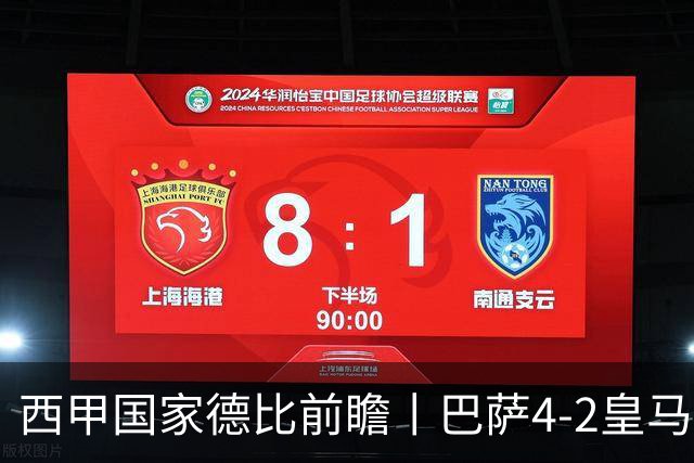 西甲国家德比前瞻丨巴萨4-2皇马：赛季新败巴萨迎来状态正佳皇马