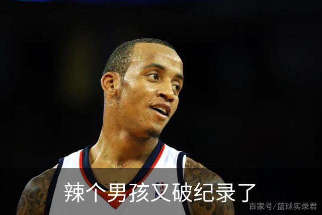 辣个男孩又破纪录了
