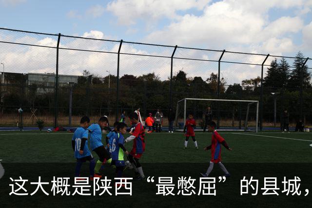 这大概是陕西“最憋屈”的县城，不再是地区老大，但底子还是有的