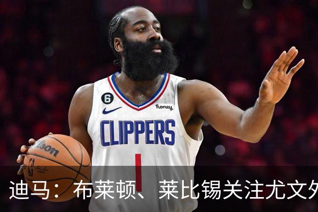 迪马：布莱顿、莱比锡关注尤文外租小将利契纳，波黑也想招他