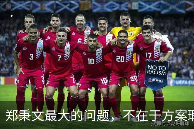 郑秉文最大的问题，不在于方案瑕疵，而在于知错不改？
