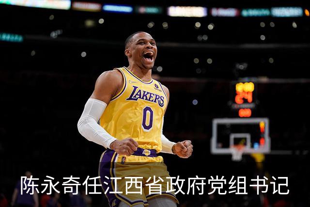 陈永奇任江西省政府党组书记