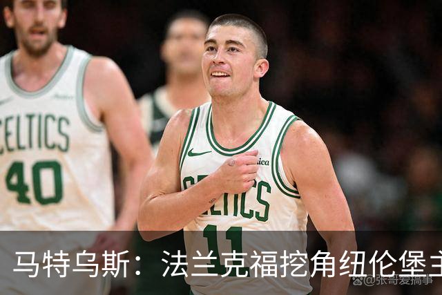 马特乌斯：法兰克福挖角纽伦堡主管，这就是足球规则