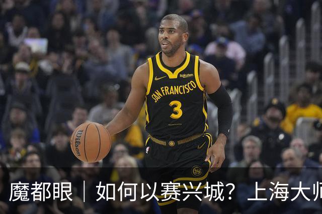 魔都眼｜如何以赛兴城？上海大师赛历时18天总营收破5亿元
