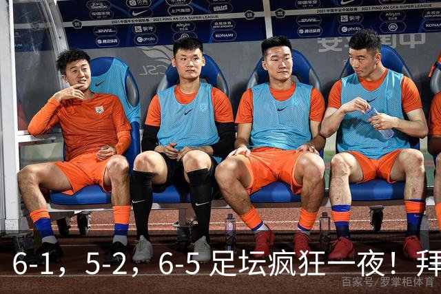6-1，5-2，6-5 足坛疯狂一夜！拜仁造惨案，利物浦曼城点球告捷！