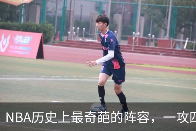 NBA历史上最奇葩的阵容，一攻四防是如何被打造出来的？